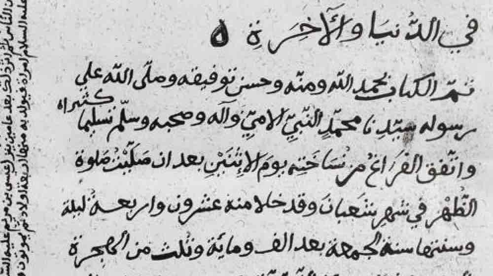 Migration, Digitization, and Preservation - A Case Study of a Somali Manuscript