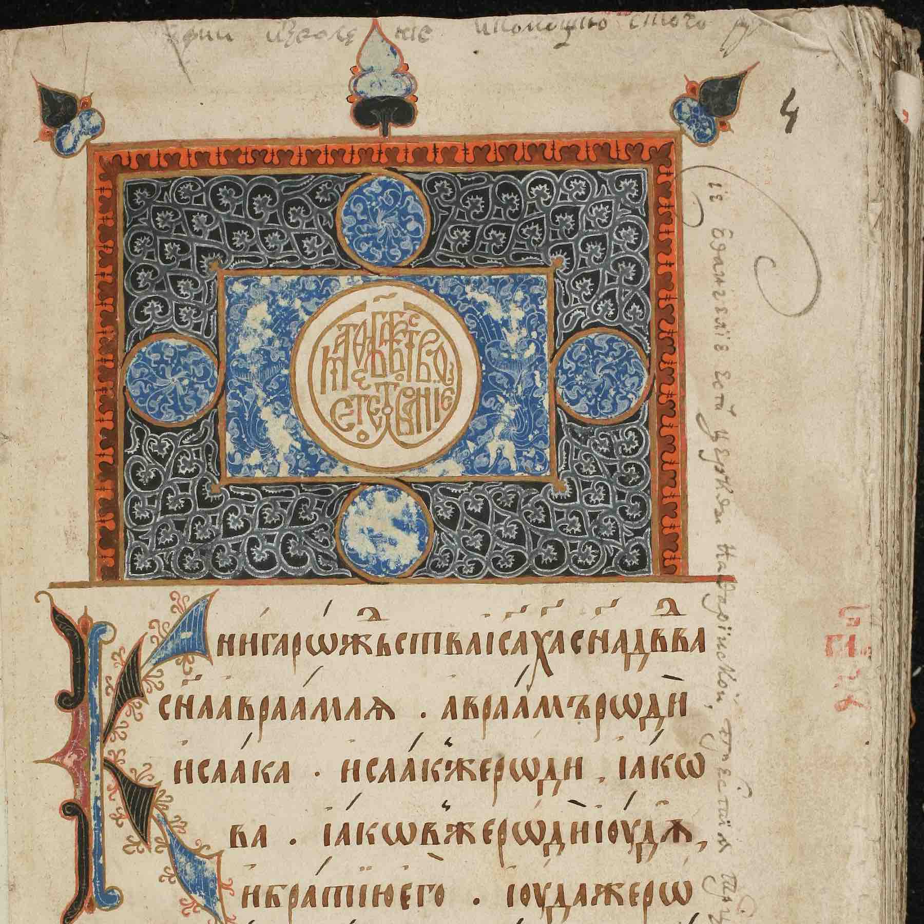 16th-c. bible in Church Slavonic, L'viv Historical Museum, Ukraine. (<a href='https://w3id.org/vhmml/readingRoom/view/146614'>LHMU 157</a>)
