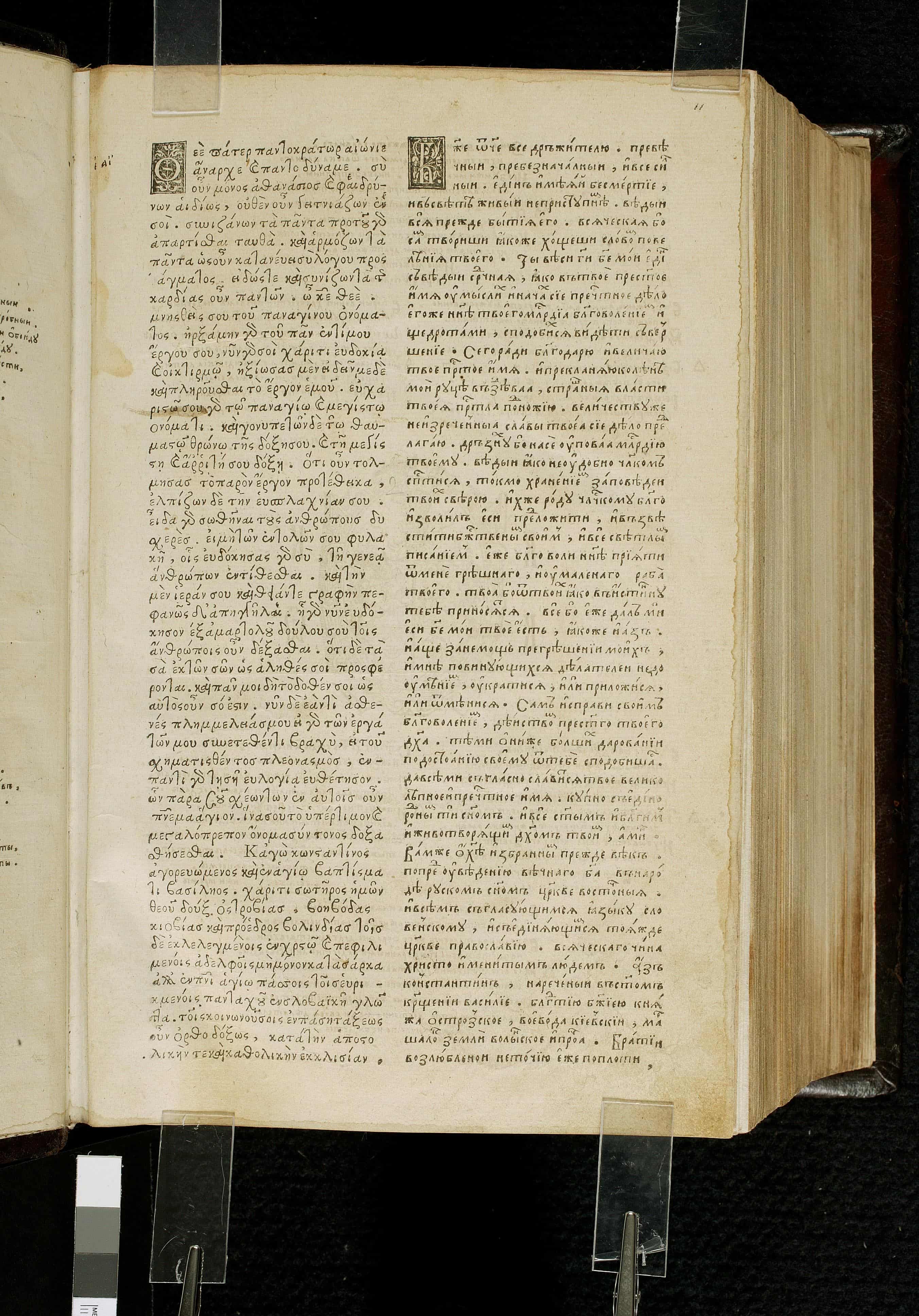 Ostrog Bible.