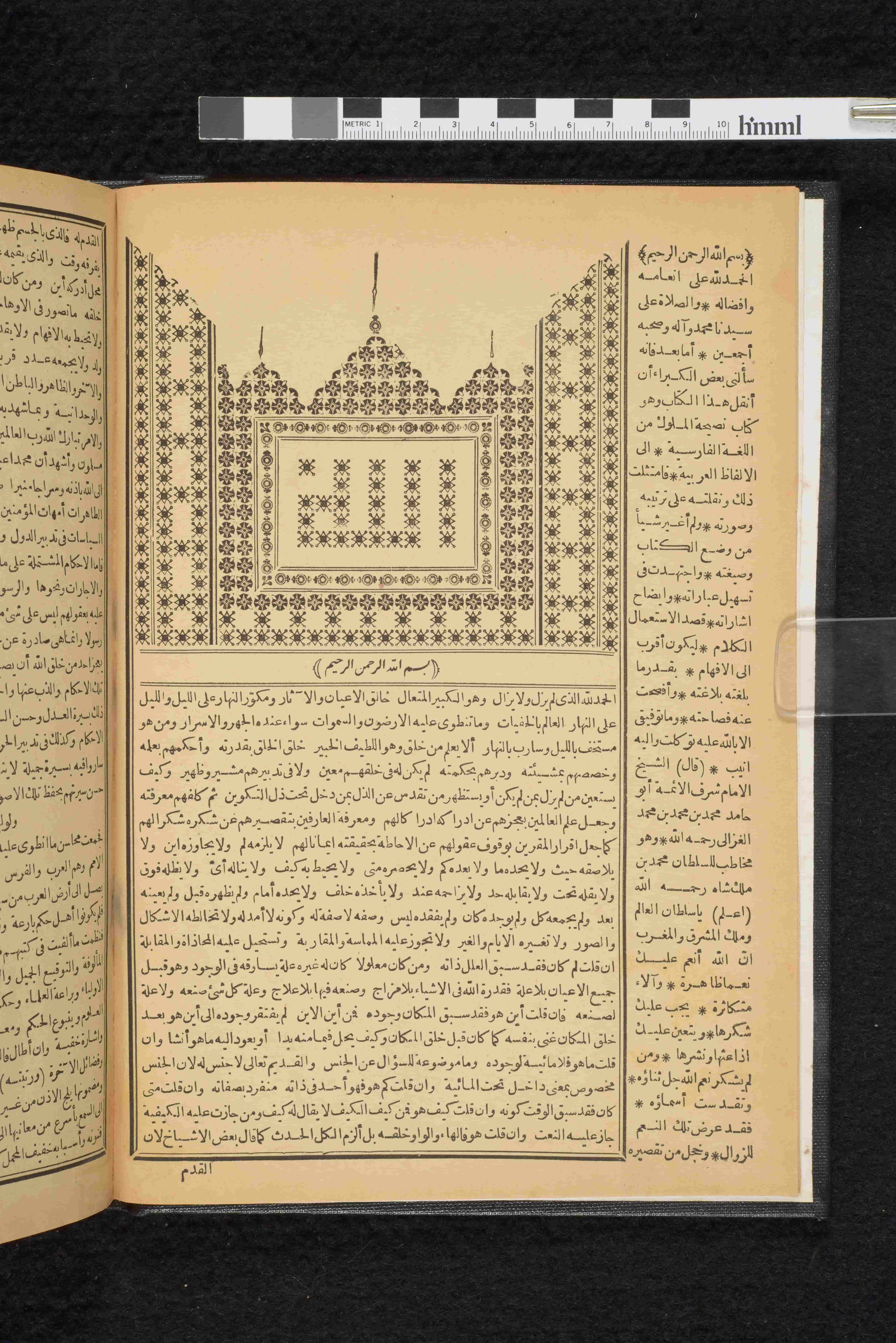 Muḥammad ibn al-Walīd Ṭurṭūshī. <em>Sirāj al-mulūk.</em>