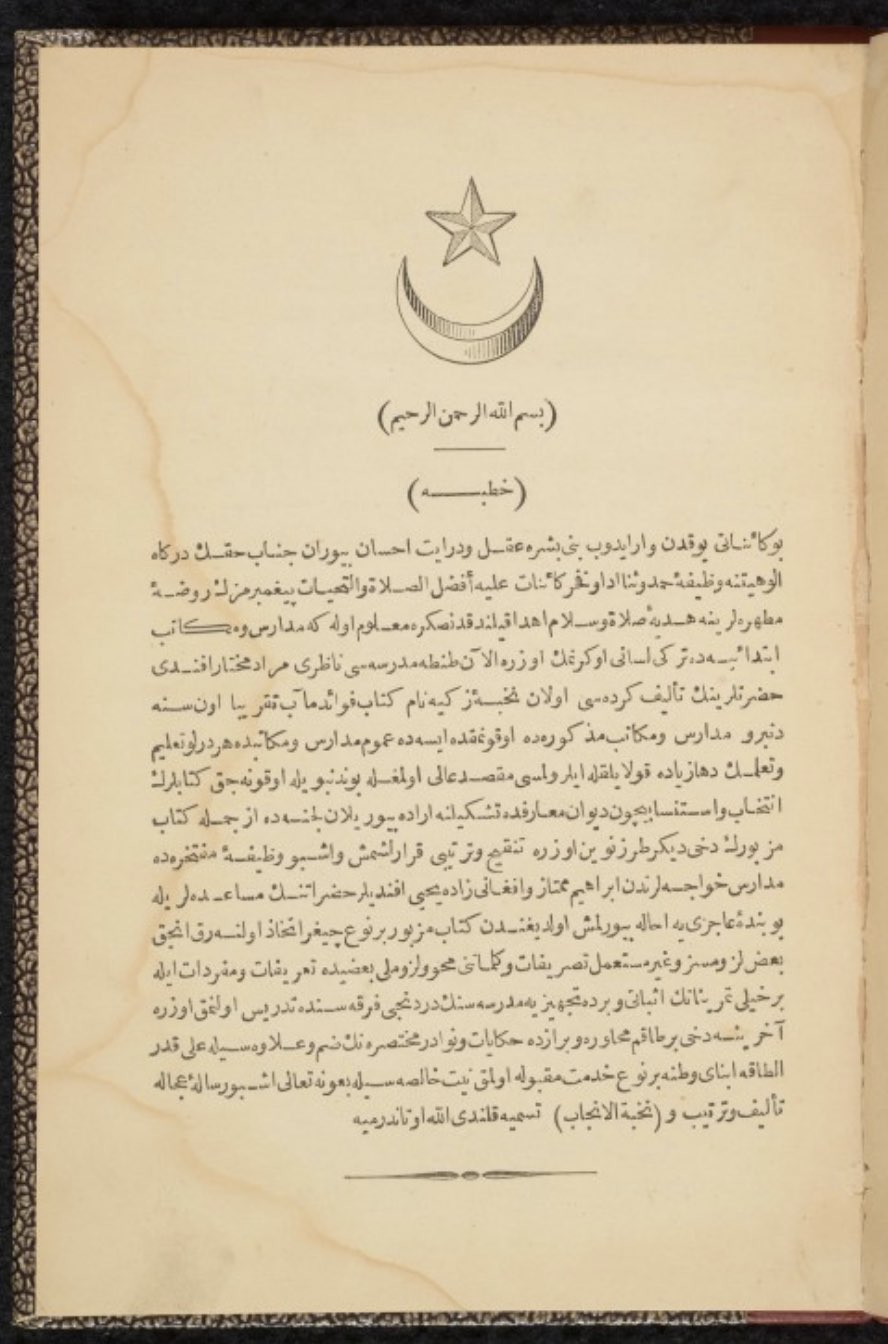 Turkish grammar by Muḥammad Ṭālib [Arabic/Ottoman Turkish]<br>Cairo, 1886