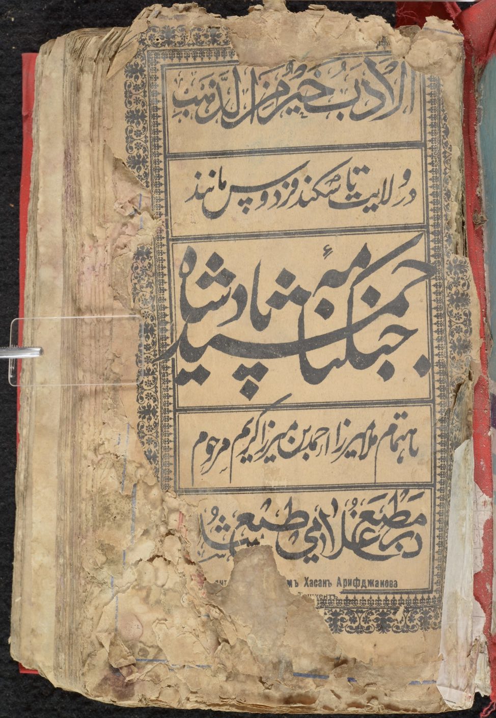 Qurʼan [Arabic with Uzbek]<br>Central Asia, 19th century