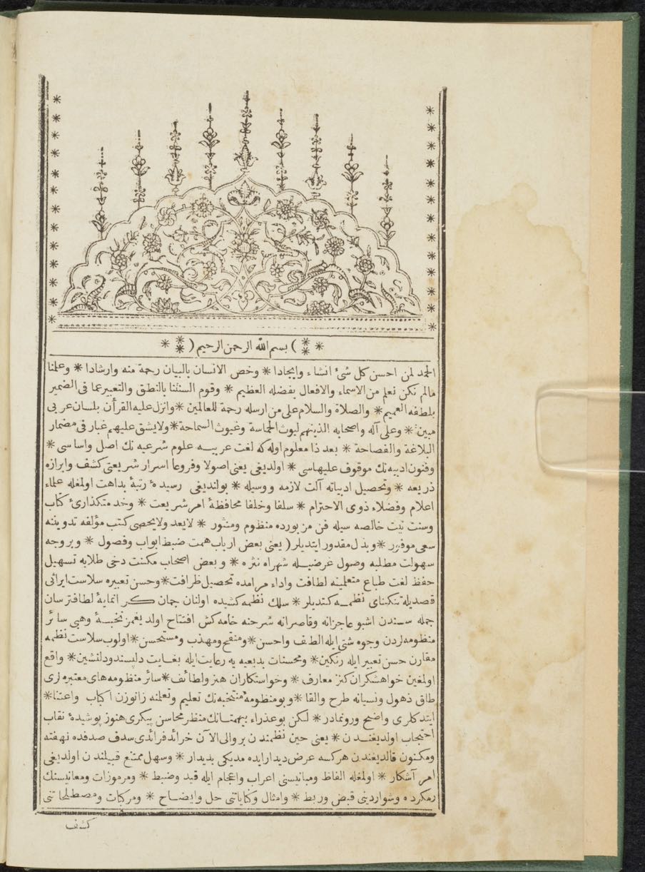 Commentary on a poetic Arabic-Turkish dictionary by Yayakaryeli Ahmet Reşit [Arabic/Ottoman Turkish]<br>Istanbul, 1843