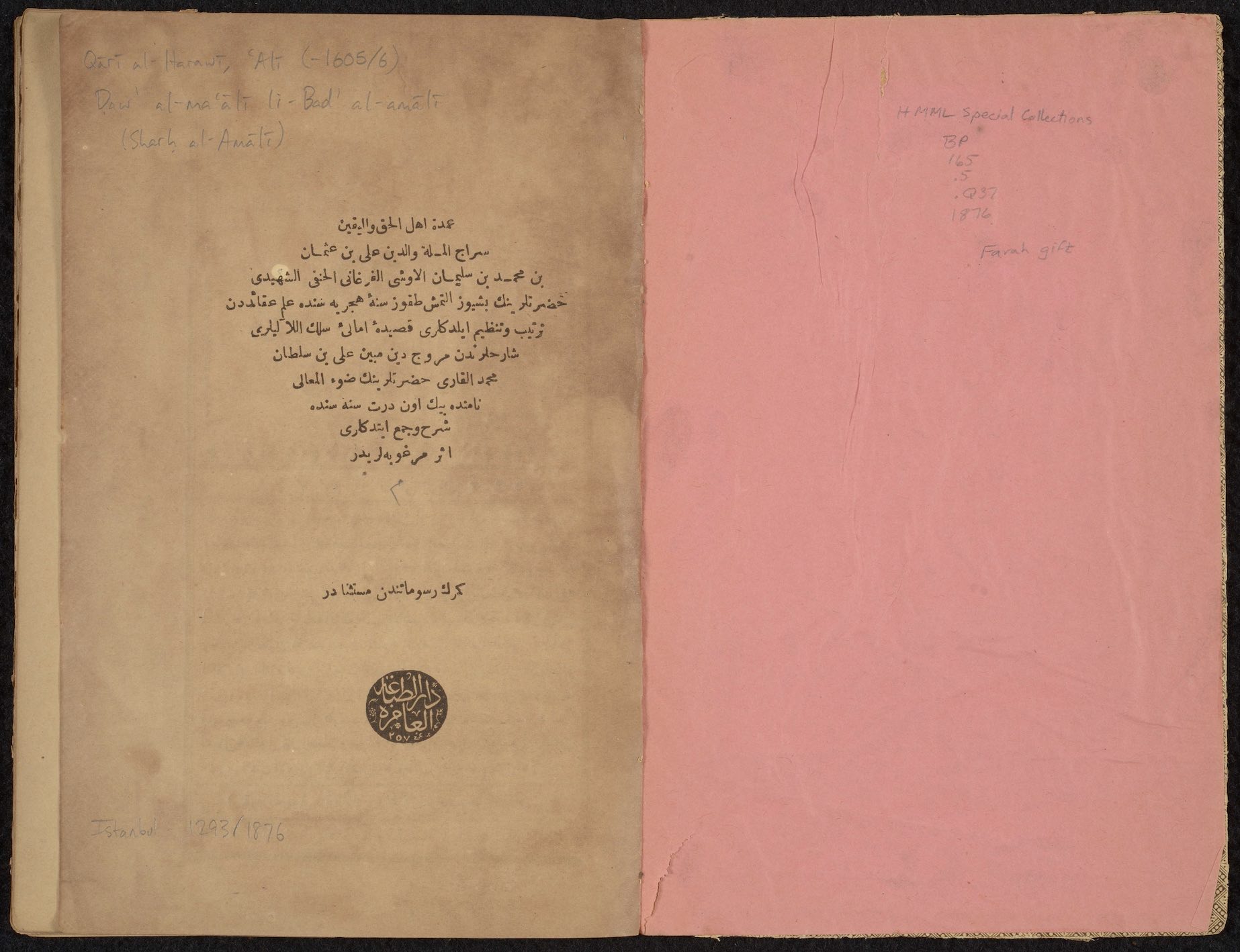 Poem on theology by ʻAlī ibn ʻUthmān al-Ūshī; commentary by ʻAlī ibn Sulṭān Muḥammad al-Qārī al-Harawī [Arabic/Ottoman Turkish]<br>Istanbul, 1876