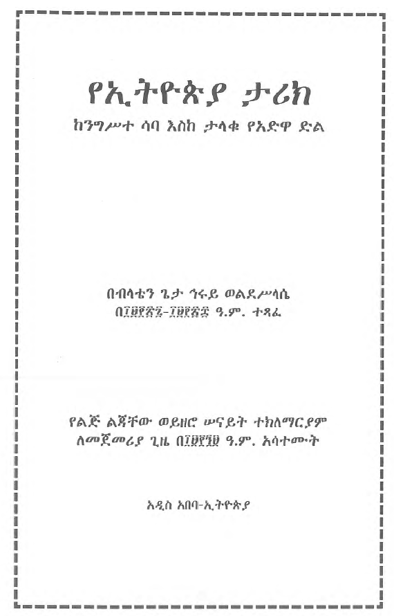 title page from History of Ethiopia