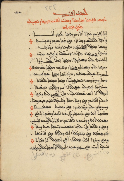 first page of the Testament of Ephrem