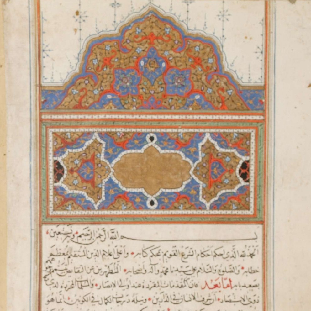 Opening pages of a commentary on Islamic law, copied in 1611 CE (GAMS 01147)
