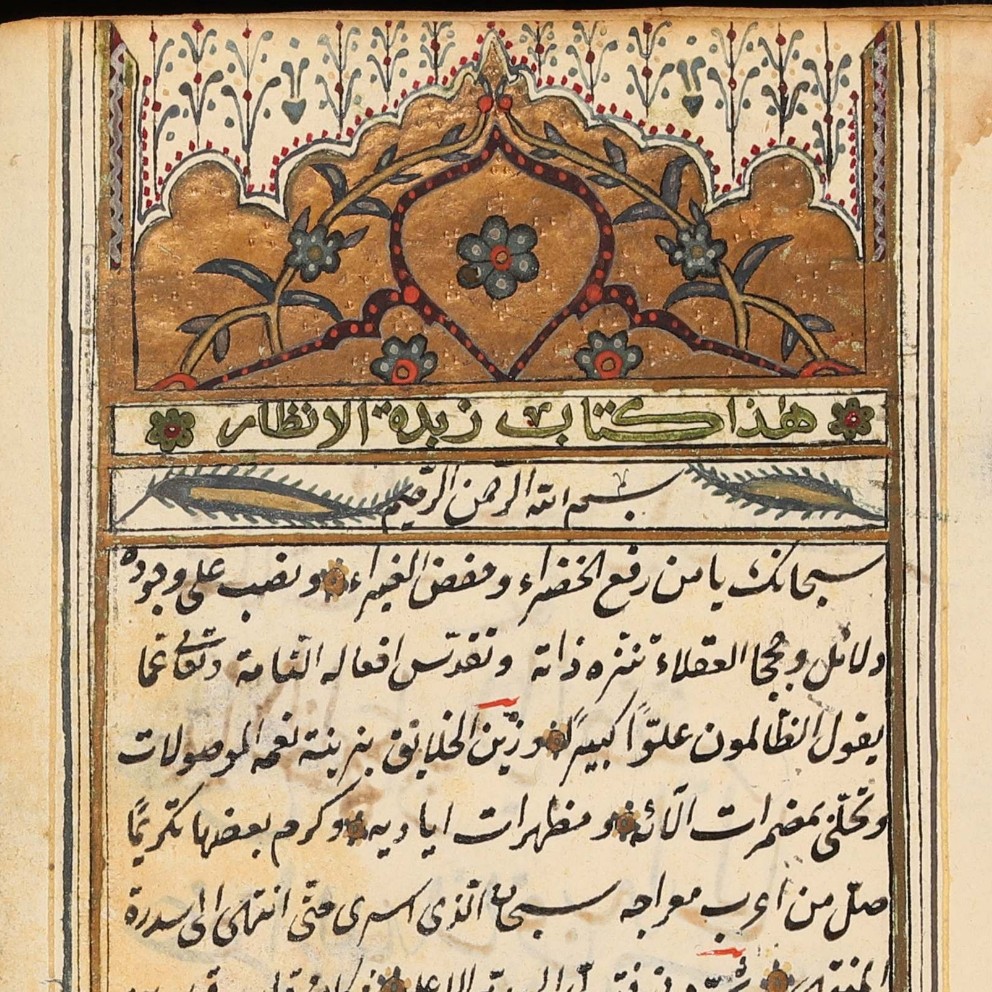 A rare commentary on Arabic grammar by a little-known author from western Anatolia, copied in 1798 (KAT 00023, fol. 1v)