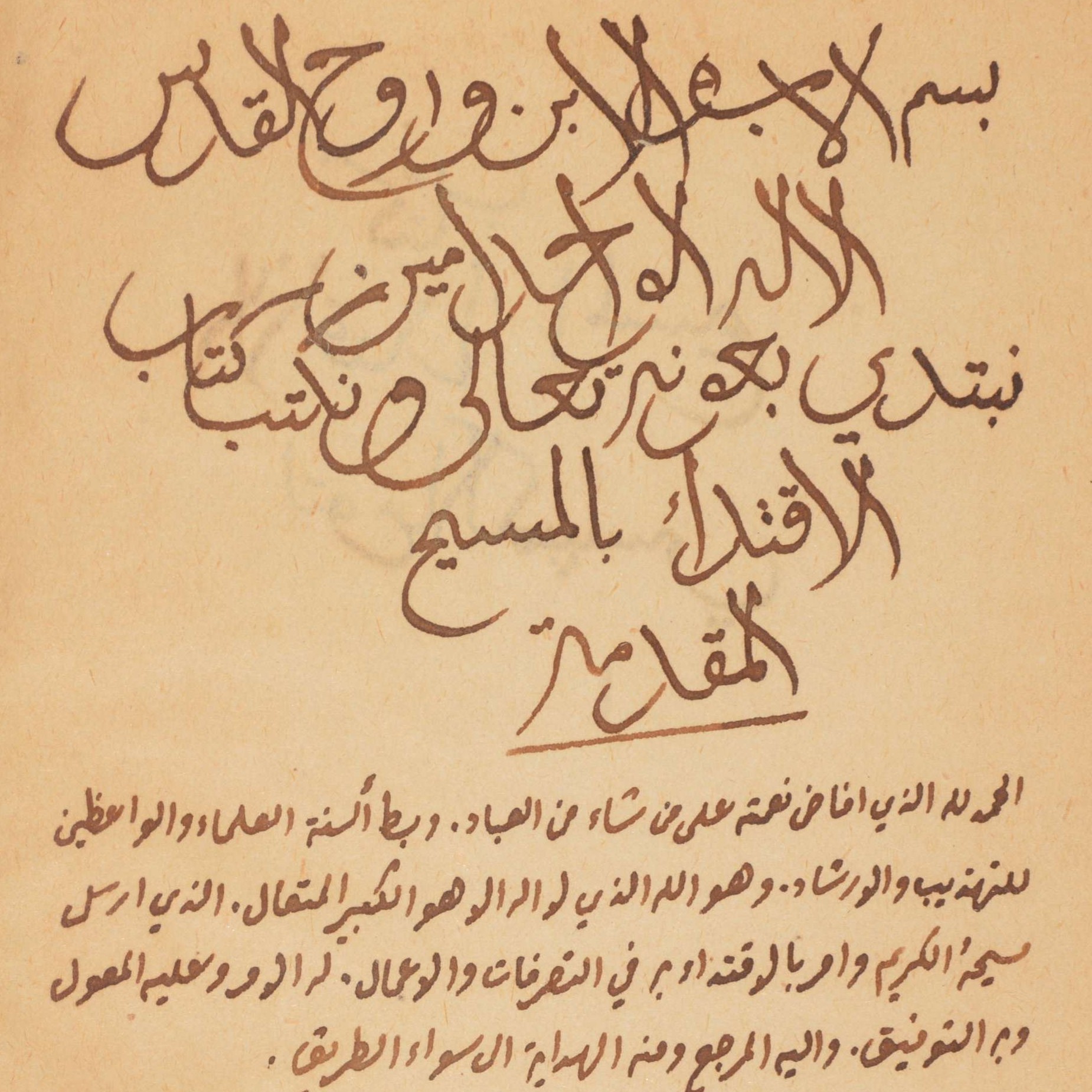 Beginning of an Arabic copy of the Imitatio christi, likely copied in the early 20th century (PLB IHG 00002)