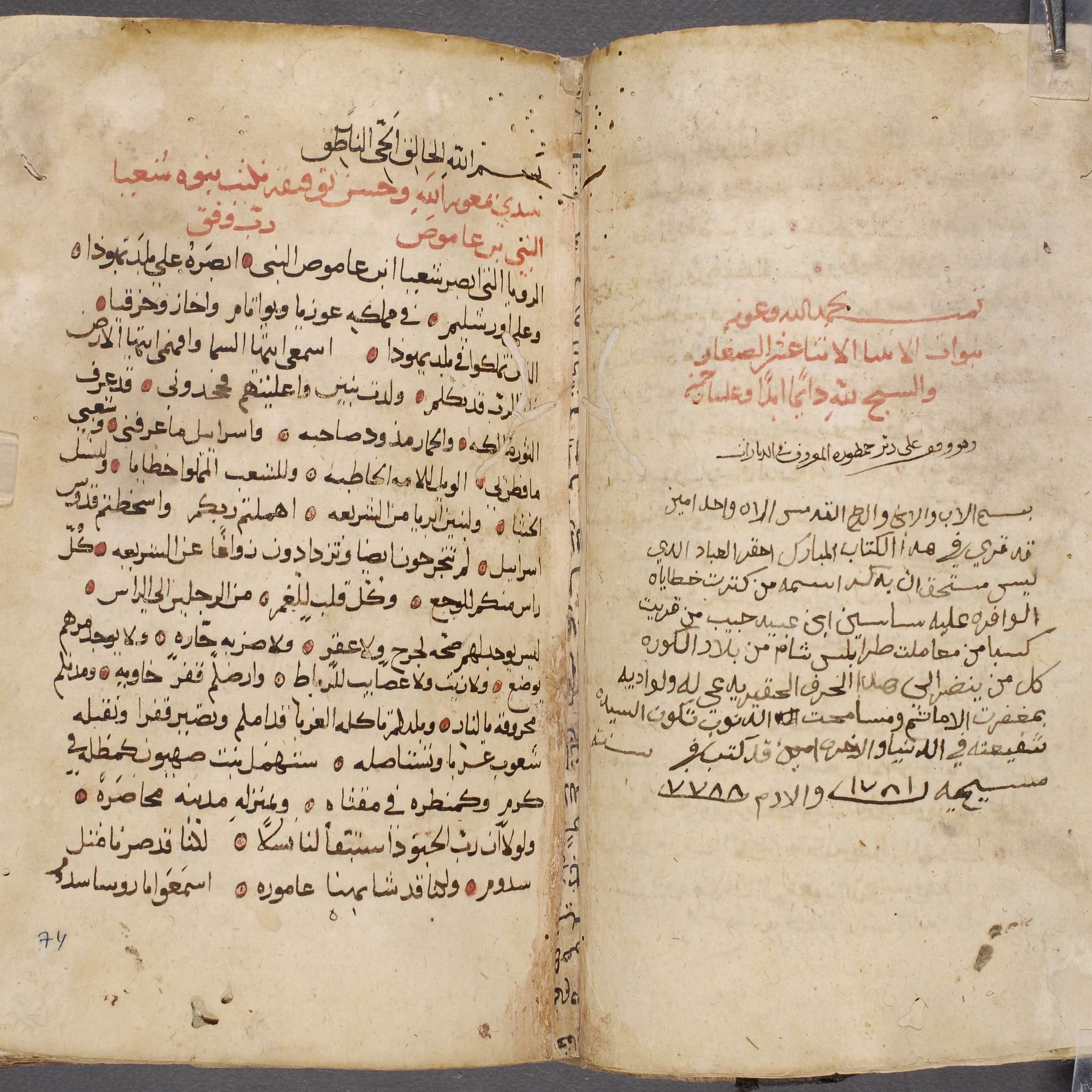Opening from an Arabic Old Testament dated to 1236 CE (DUMA 00010)